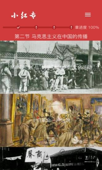 小红专下载,小红专,学习app,党教app