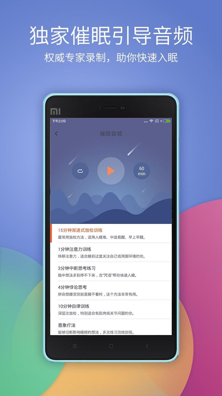 香橙睡眠手机版下载,香橙睡眠,健康app,睡眠app