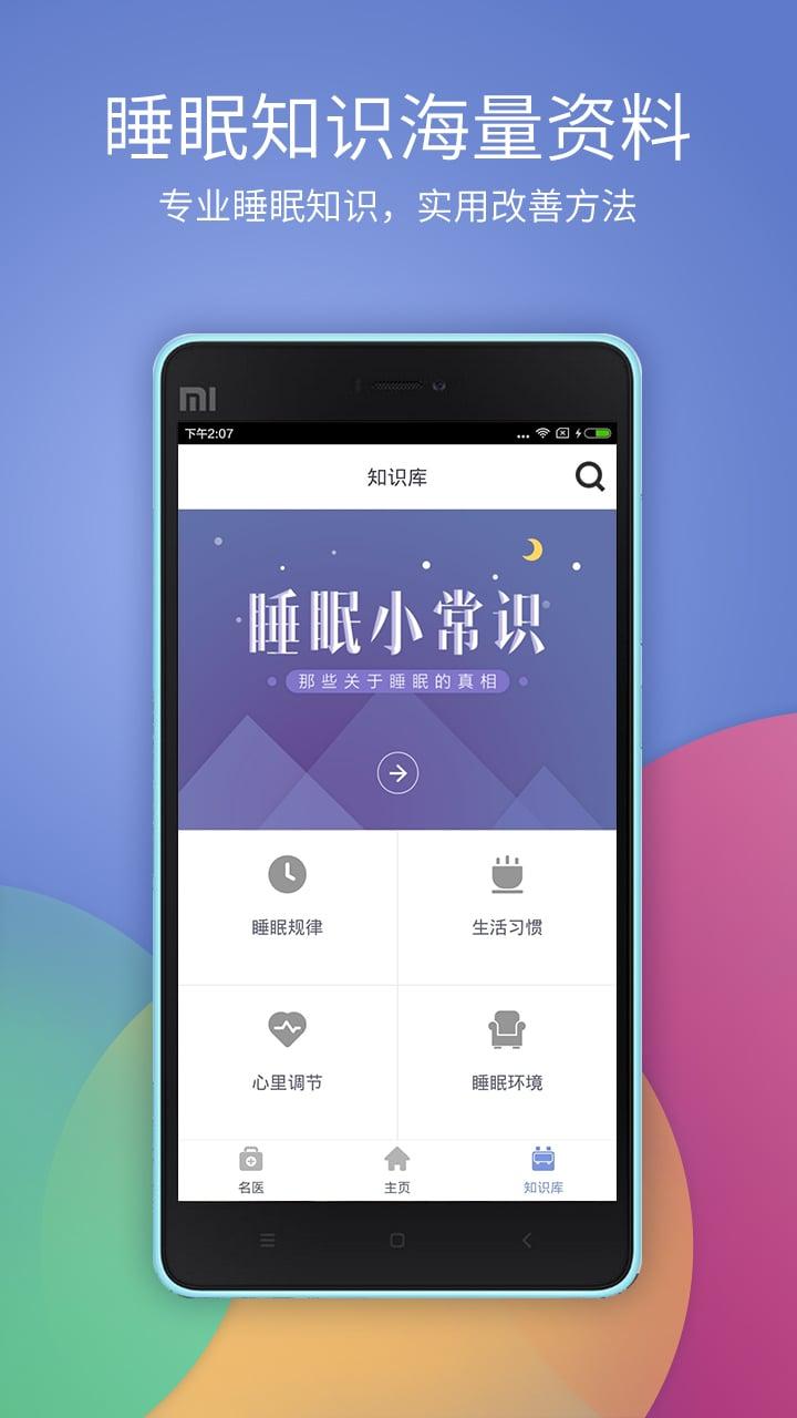 香橙睡眠手机版下载,香橙睡眠,健康app,睡眠app
