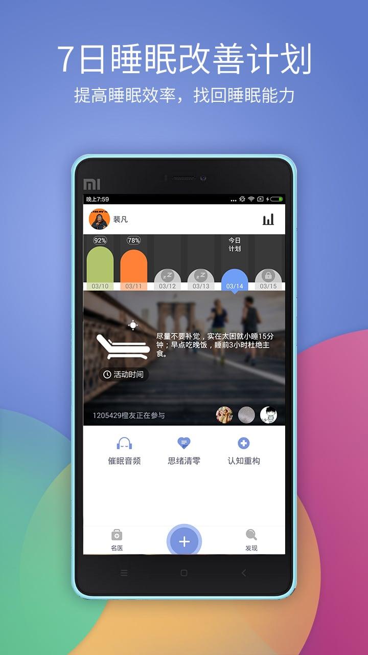 香橙睡眠手机版下载,香橙睡眠,健康app,睡眠app