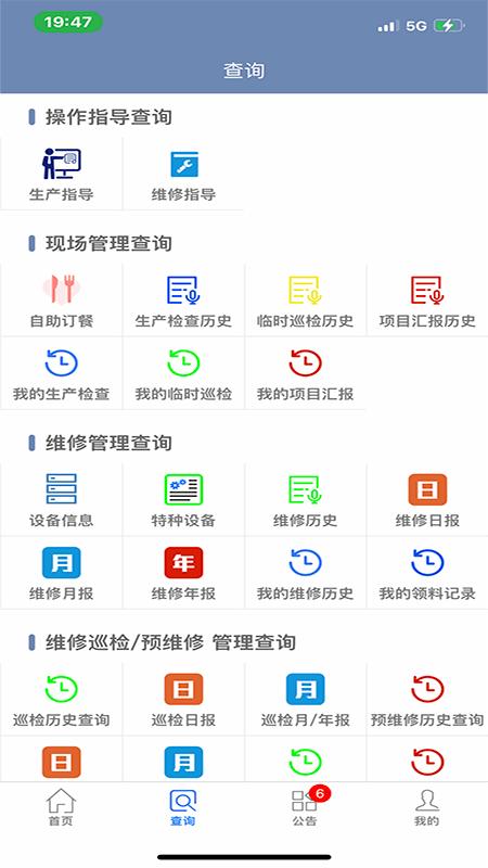 智能维修管理系统软件下载,智能维修管理系统,维修app,管理app
