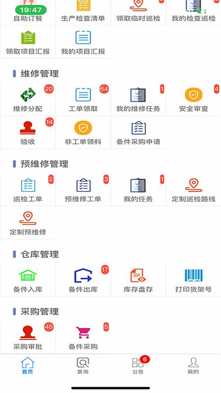 智能维修管理系统软件下载,智能维修管理系统,维修app,管理app