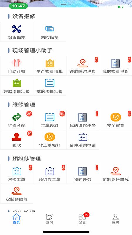 智能维修管理系统软件下载,智能维修管理系统,维修app,管理app
