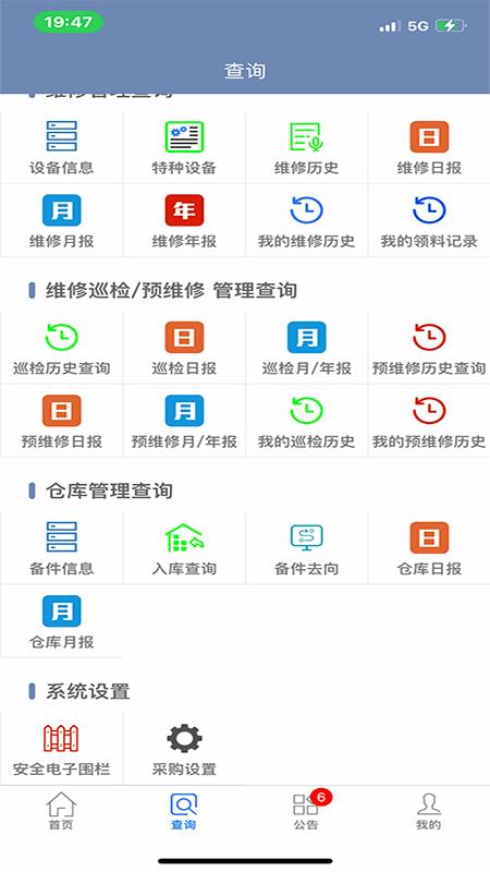 智能维修管理系统软件下载,智能维修管理系统,维修app,管理app