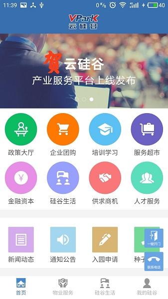 云硅谷手机版下载,云硅谷,办公app