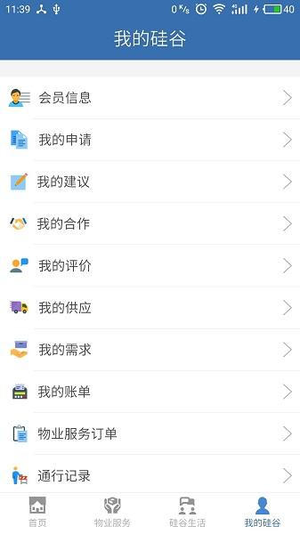 云硅谷手机版下载,云硅谷,办公app