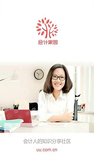 会计家园最新版下载,会计家园,会计app,培训app,学习app