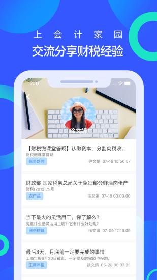 会计家园最新版下载,会计家园,会计app,培训app,学习app
