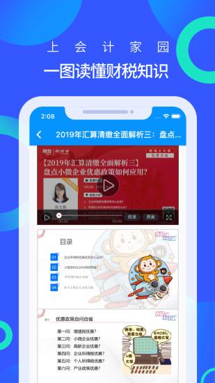 会计家园最新版下载,会计家园,会计app,培训app,学习app