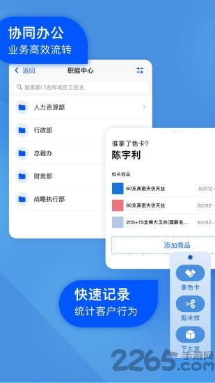蜥奇云软件下载,蜥奇云,纺织app,办公app