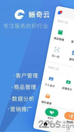 蜥奇云软件下载,蜥奇云,纺织app,办公app