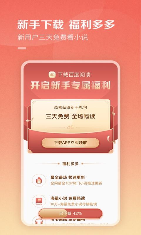 百度阅读3.0旧版本下载,百度阅读,阅读app,百度app