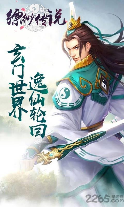 缥缈传说破解版下载,缥缈传说,仙侠手游,修仙手游