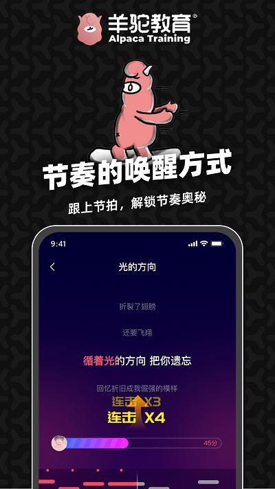 羊驼爱唱歌官方版下载,羊驼爱唱歌,声乐学习app,唱歌教学app