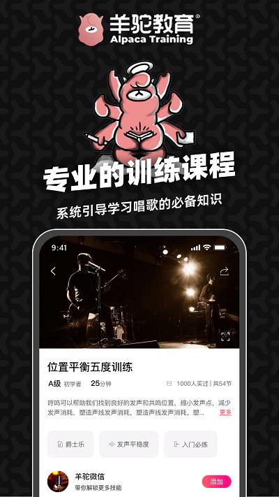 羊驼爱唱歌官方版下载,羊驼爱唱歌,声乐学习app,唱歌教学app