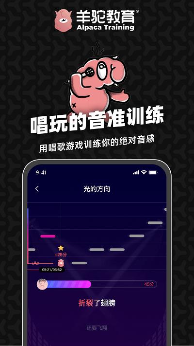 羊驼爱唱歌官方版下载,羊驼爱唱歌,声乐学习app,唱歌教学app