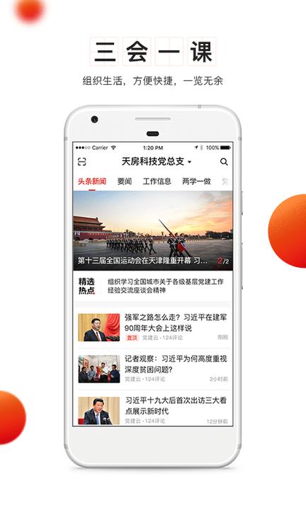 天津党建云平台app下载,党建云,党建app