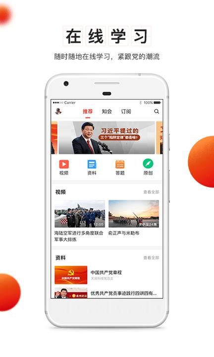 天津党建云平台app下载,党建云,党建app