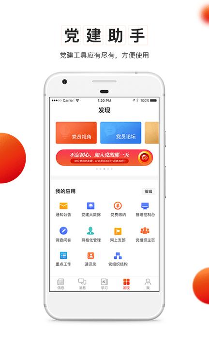 天津党建云平台app下载,党建云,党建app