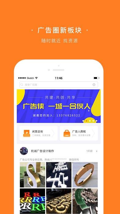 广告侠官方版下载,广告侠,广告app,办公app