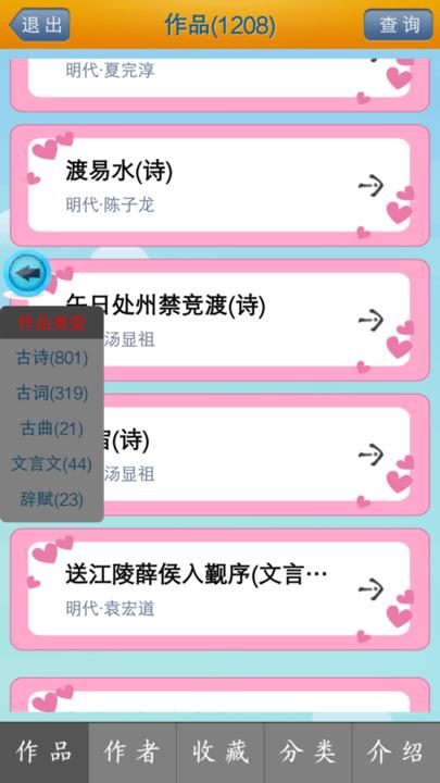 唐诗三百首大全完整版下载,唐诗三百首大全,诗词app