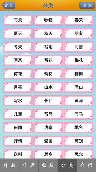 唐诗三百首大全完整版下载,唐诗三百首大全,诗词app