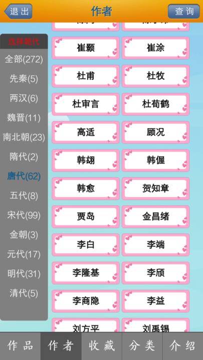 唐诗三百首大全完整版下载,唐诗三百首大全,诗词app