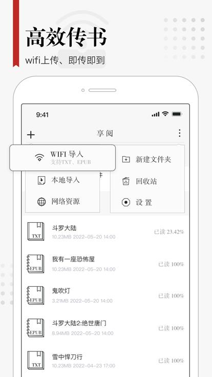 享阅app最新版下载,阅读app,小说app,享阅