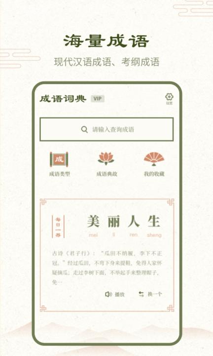 成语词典2023官方版下载,成语词典2022,成语app