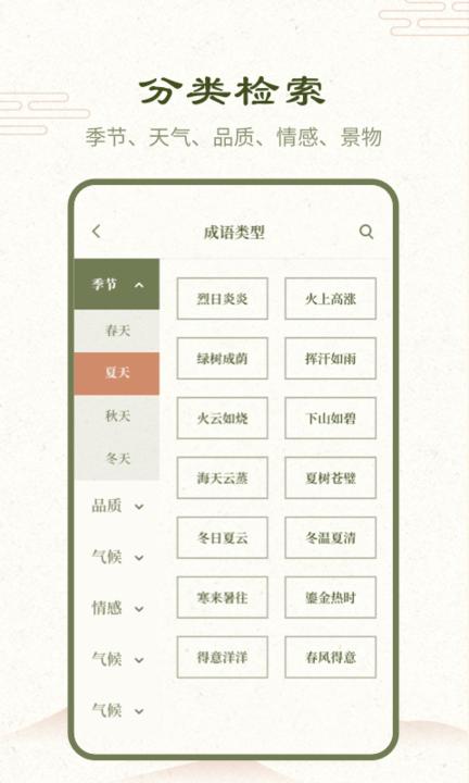 成语词典2023官方版下载,成语词典2022,成语app