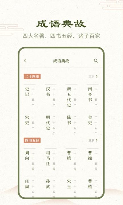 成语词典2023官方版下载,成语词典2022,成语app