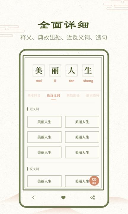 成语词典2023官方版下载,成语词典2022,成语app