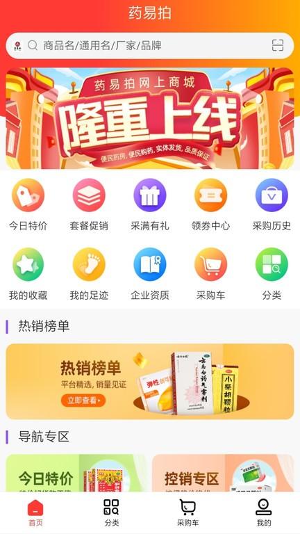 药易拍APP下载,药易拍,药品app,健康app