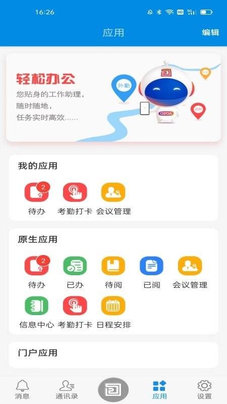 智慧猛虎官方版下载,智慧猛虎,企业安防app,办公app