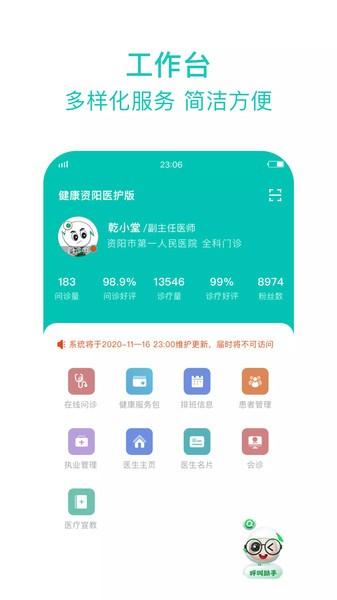 健康资阳医护版客户端下载,健康资阳,资阳app,健康app