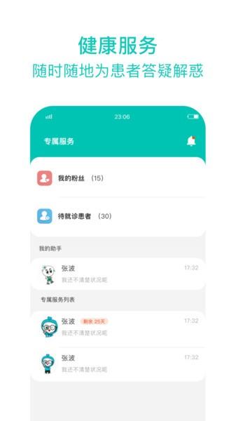 健康资阳医护版客户端下载,健康资阳,资阳app,健康app