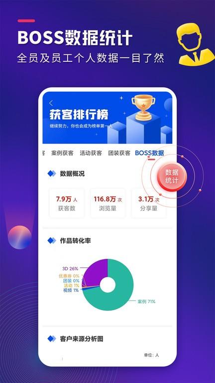 装企客源引擎app下载,拓客app,装企客源引擎,营销app