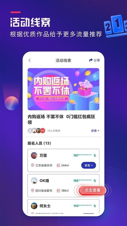 装企客源引擎app下载,拓客app,装企客源引擎,营销app