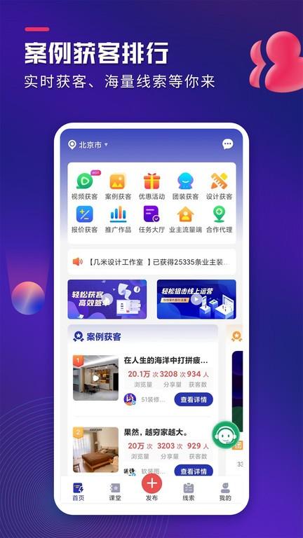 装企客源引擎app下载,拓客app,装企客源引擎,营销app