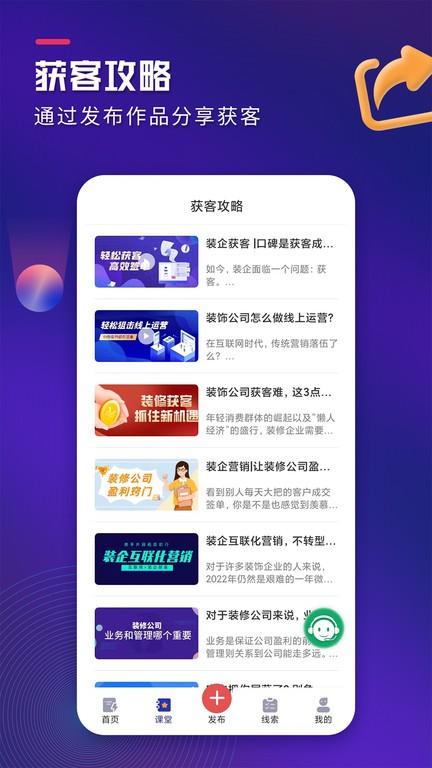 装企客源引擎app下载,拓客app,装企客源引擎,营销app