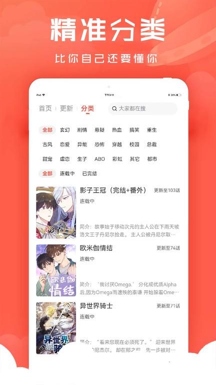 追耽漫画软件下载,追耽漫画,阅读app,漫画app
