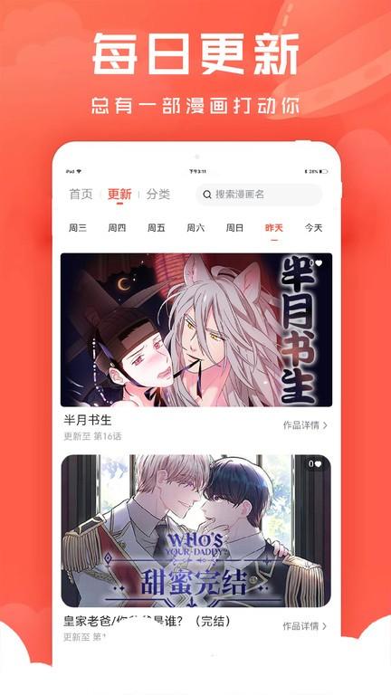 追耽漫画软件下载,追耽漫画,阅读app,漫画app
