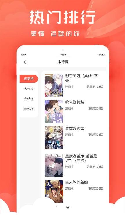 追耽漫画软件下载,追耽漫画,阅读app,漫画app