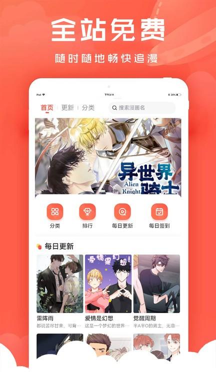 追耽漫画软件下载,追耽漫画,阅读app,漫画app