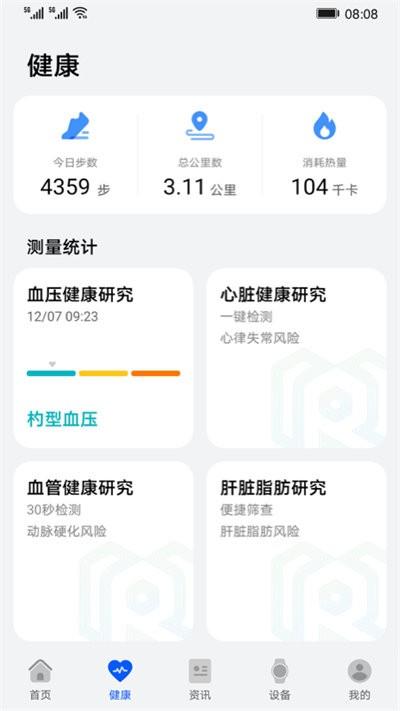 华为创新研究官方版下载,华为创新研究,健康app