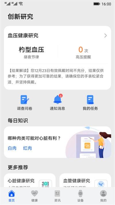 华为创新研究官方版下载,华为创新研究,健康app
