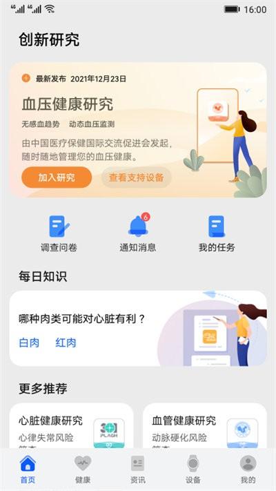 华为创新研究官方版下载,华为创新研究,健康app