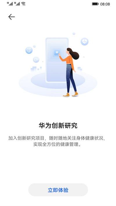 华为创新研究官方版下载,华为创新研究,健康app