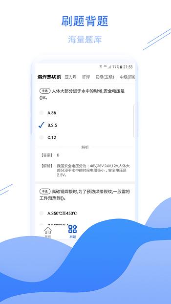 焊工考试宝典app下载,焊工考试宝典,考试app,学习app