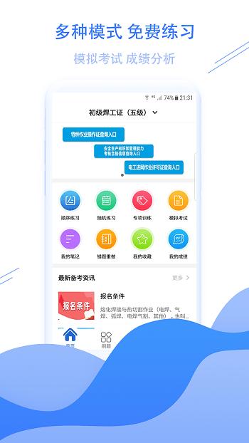 焊工考试宝典app下载,焊工考试宝典,考试app,学习app